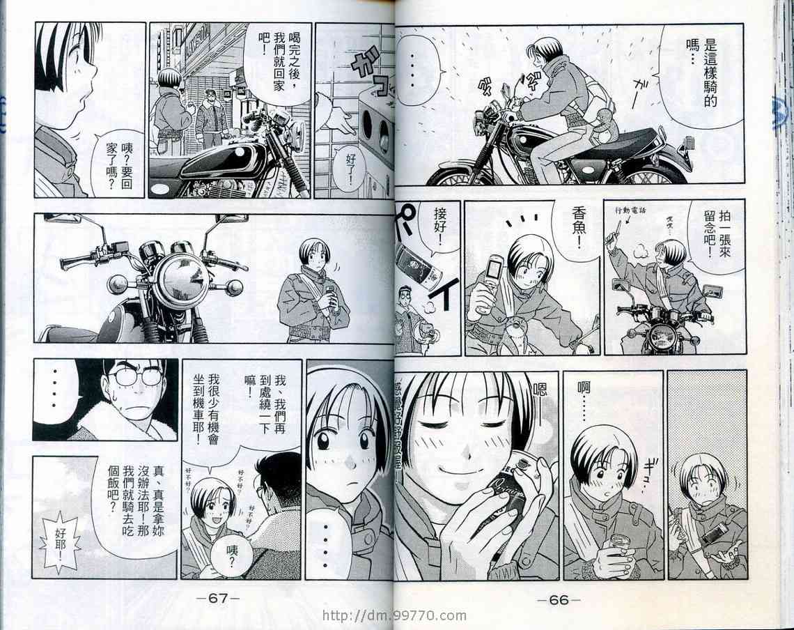 家有企鹅韩漫全集-VOL08无删减无遮挡章节图片 