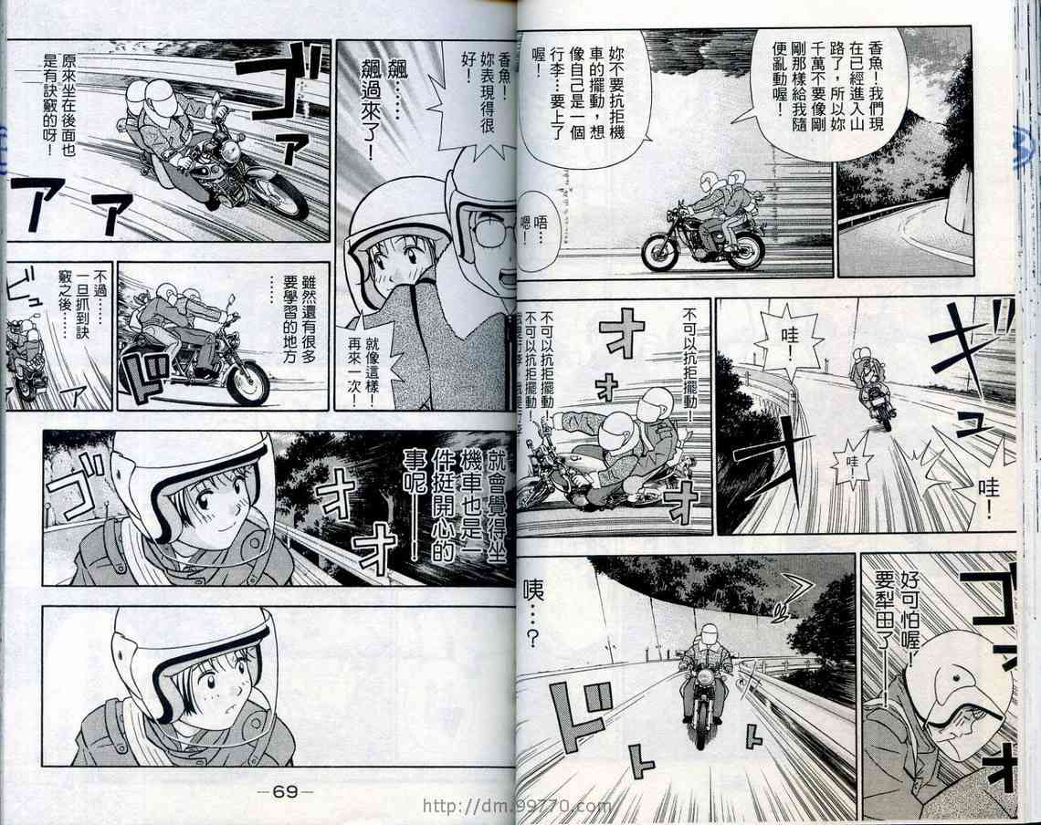 家有企鹅韩漫全集-VOL08无删减无遮挡章节图片 
