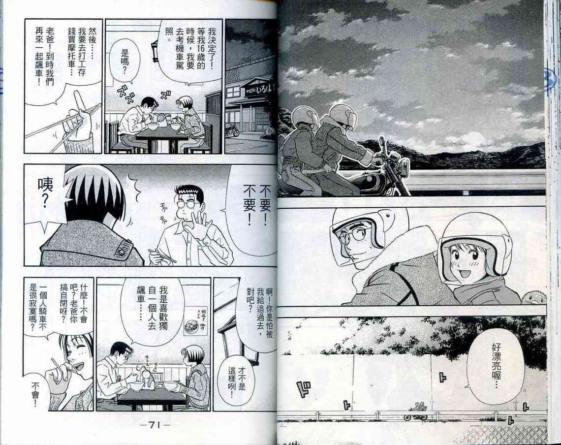 家有企鹅韩漫全集-VOL08无删减无遮挡章节图片 