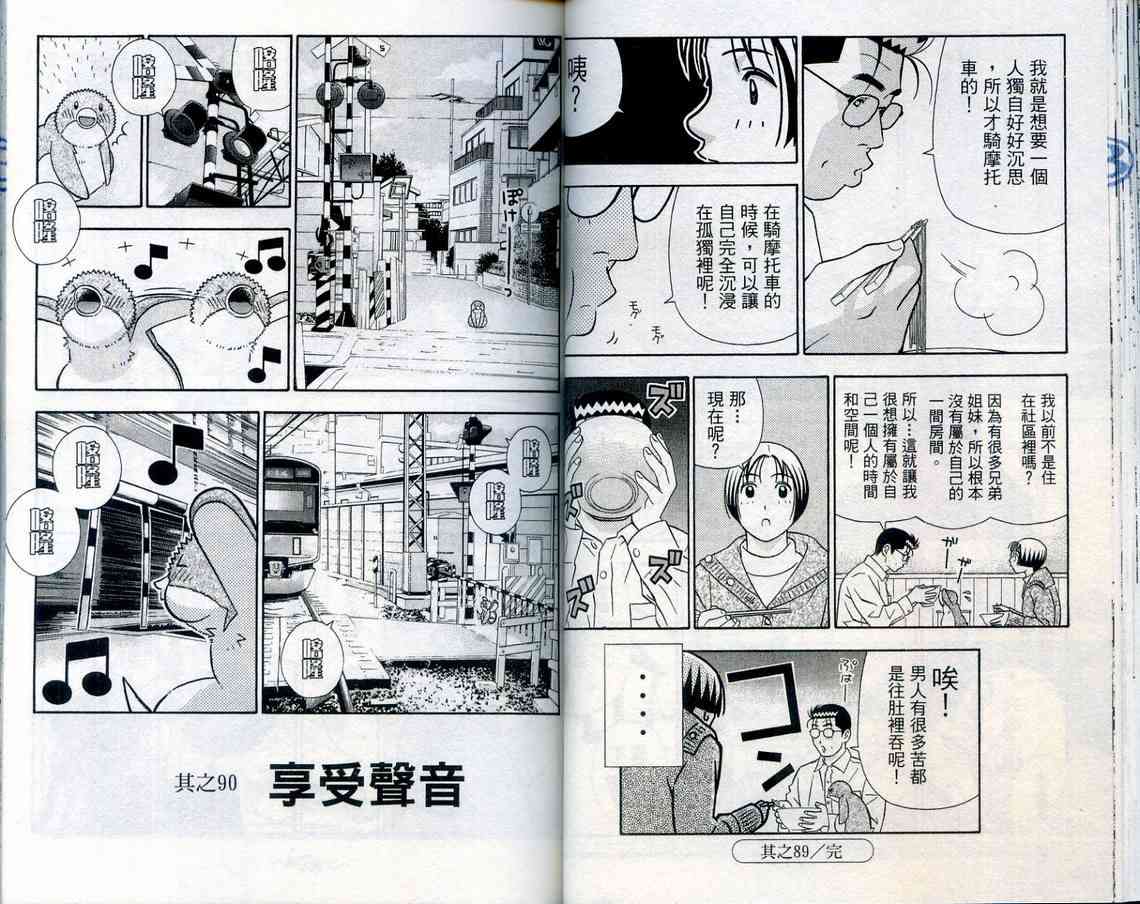 家有企鹅韩漫全集-VOL08无删减无遮挡章节图片 