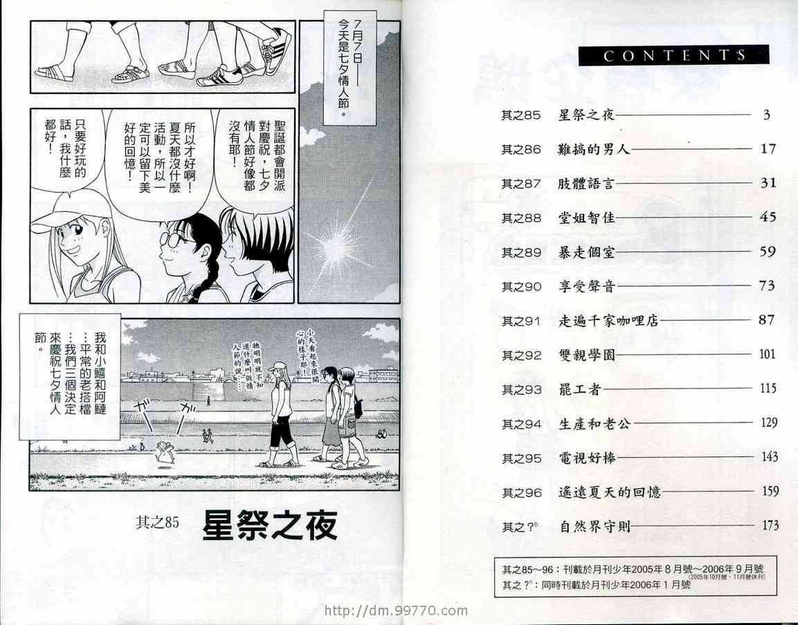 家有企鹅韩漫全集-VOL08无删减无遮挡章节图片 