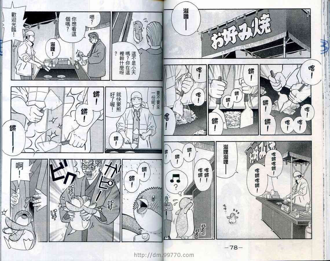 家有企鹅韩漫全集-VOL08无删减无遮挡章节图片 
