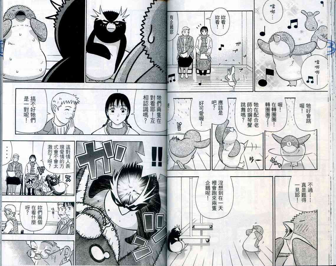 家有企鹅韩漫全集-VOL08无删减无遮挡章节图片 