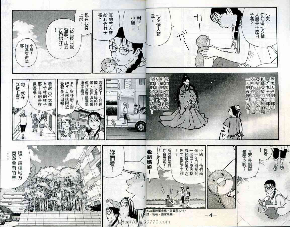 家有企鹅韩漫全集-VOL08无删减无遮挡章节图片 