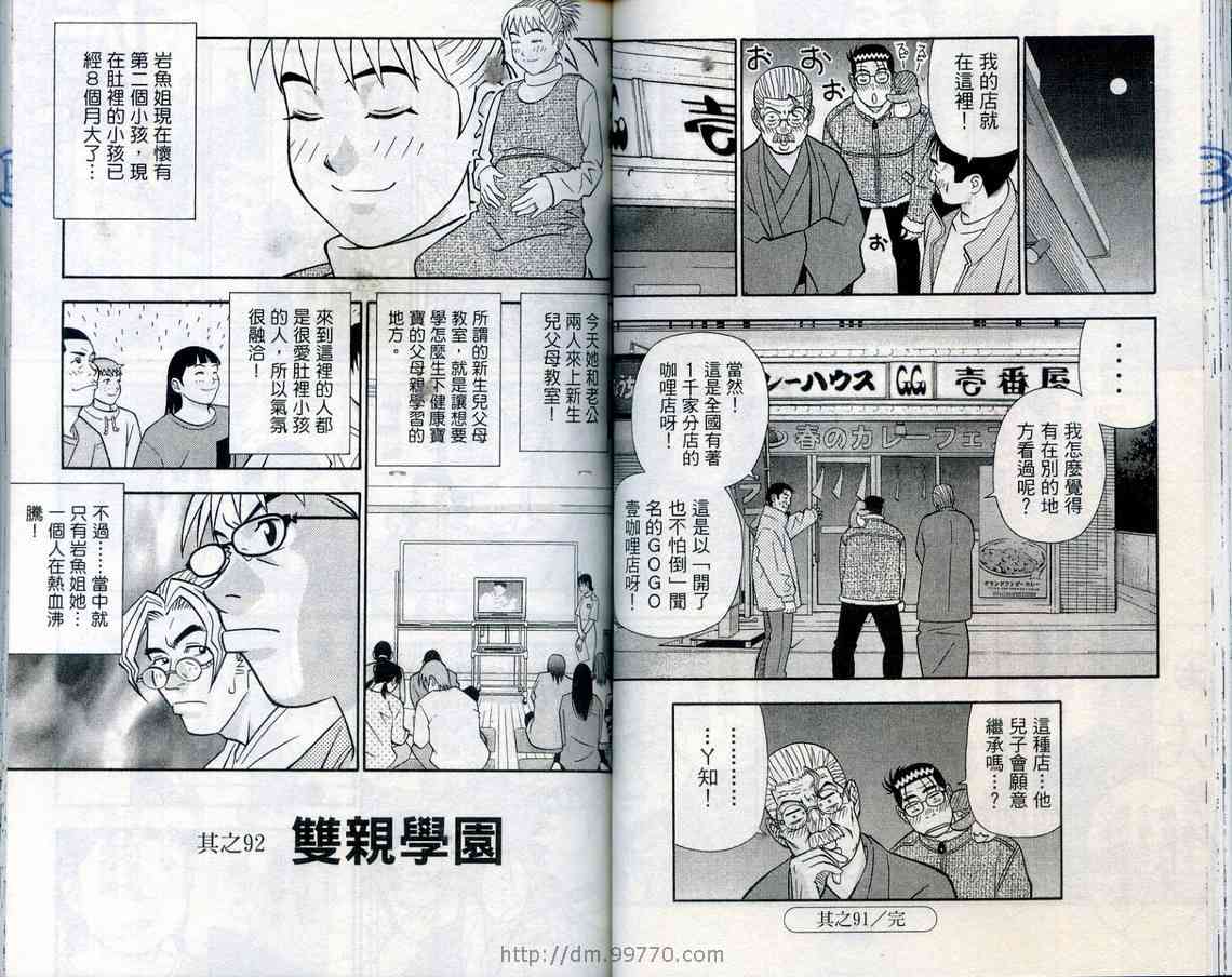 家有企鹅韩漫全集-VOL08无删减无遮挡章节图片 