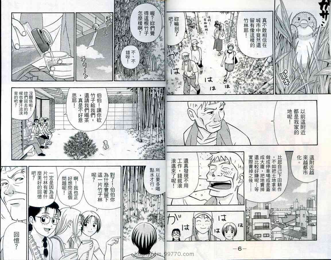 家有企鹅韩漫全集-VOL08无删减无遮挡章节图片 
