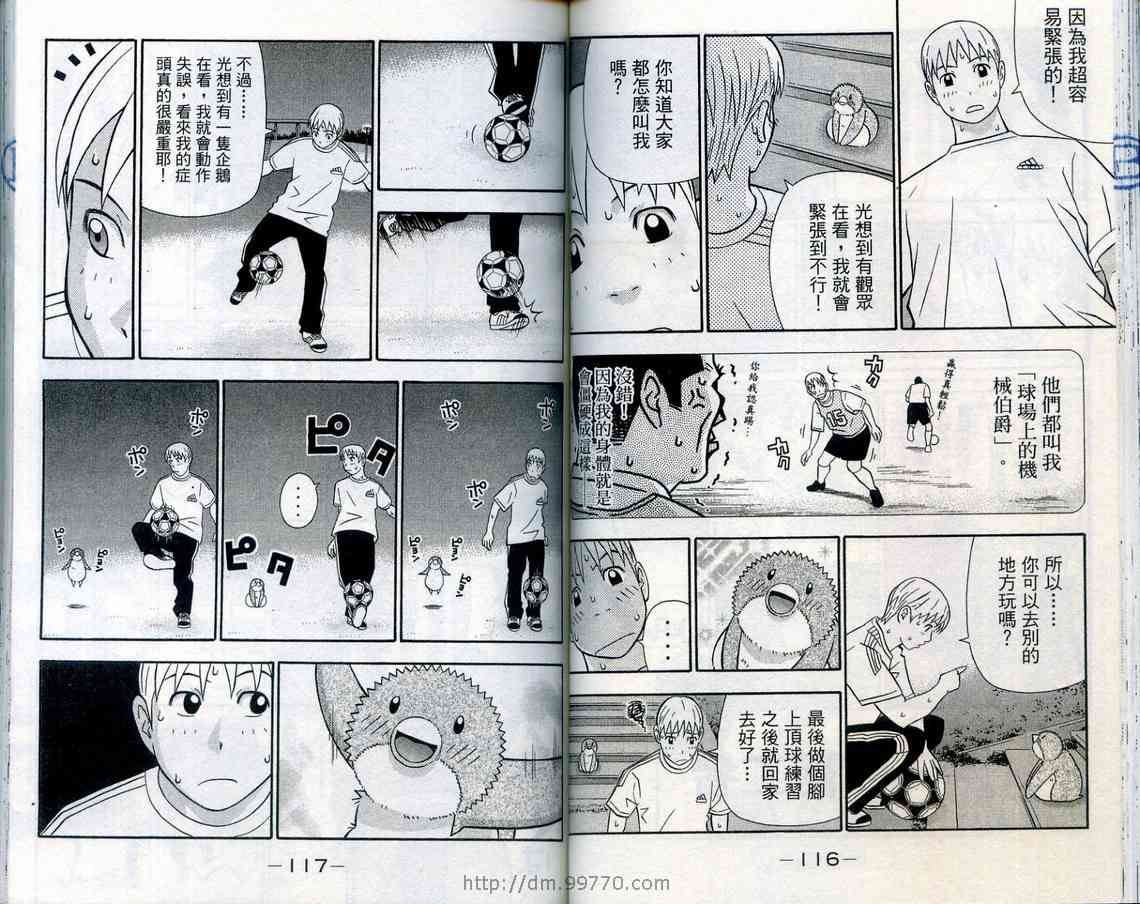 家有企鹅韩漫全集-VOL08无删减无遮挡章节图片 