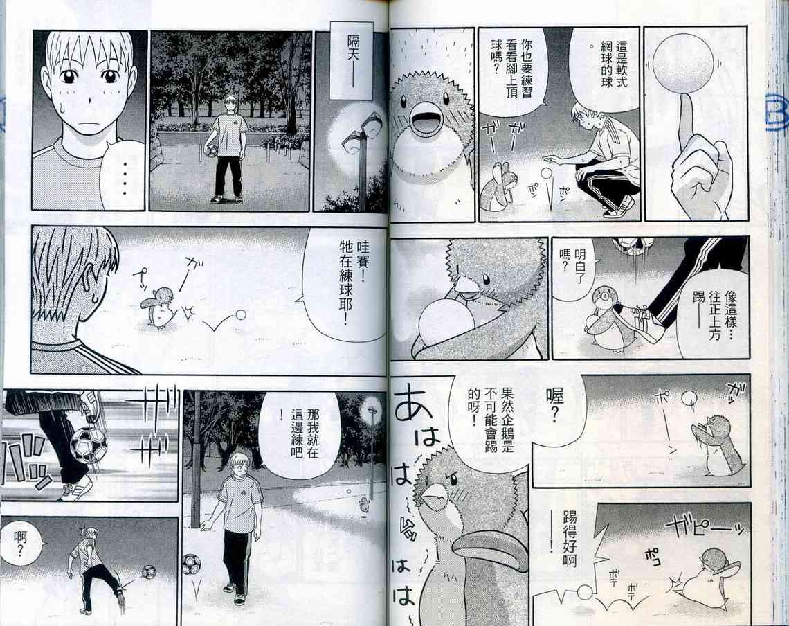 家有企鹅韩漫全集-VOL08无删减无遮挡章节图片 