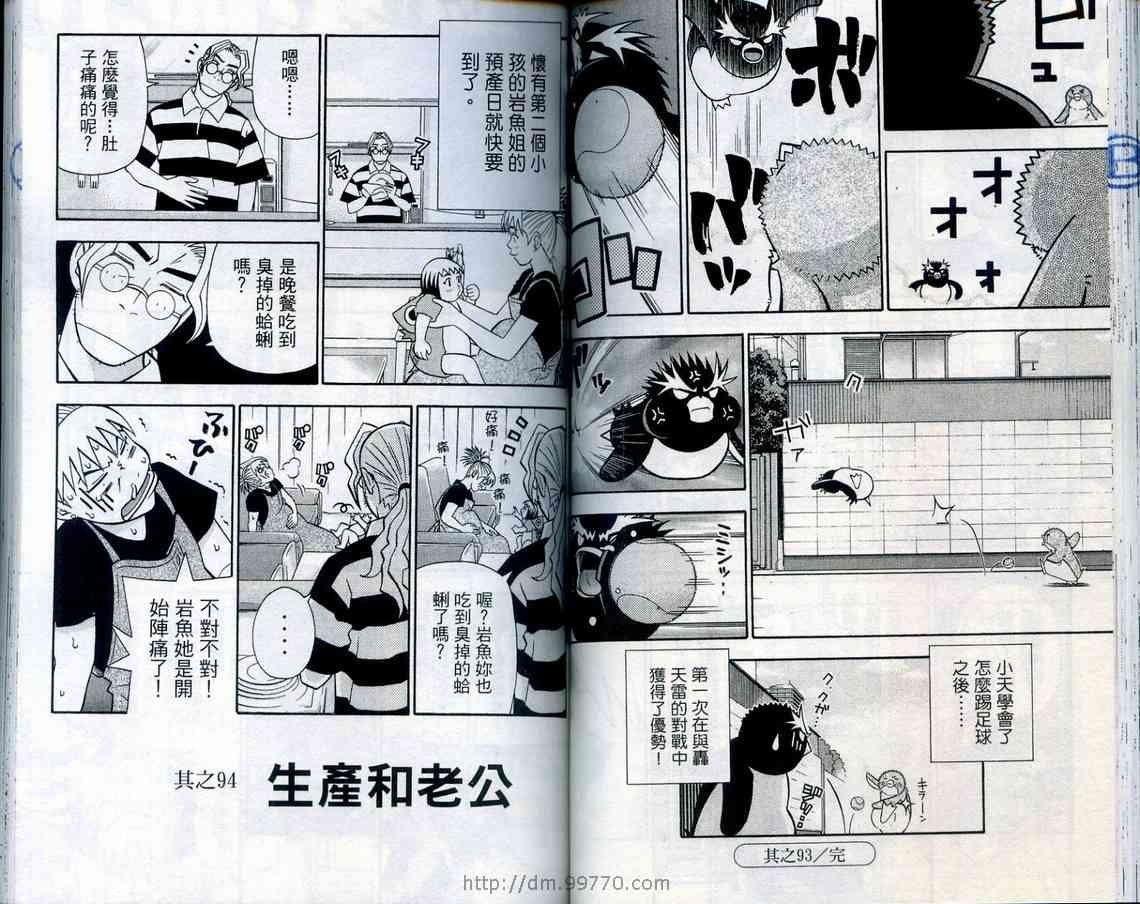 家有企鹅韩漫全集-VOL08无删减无遮挡章节图片 