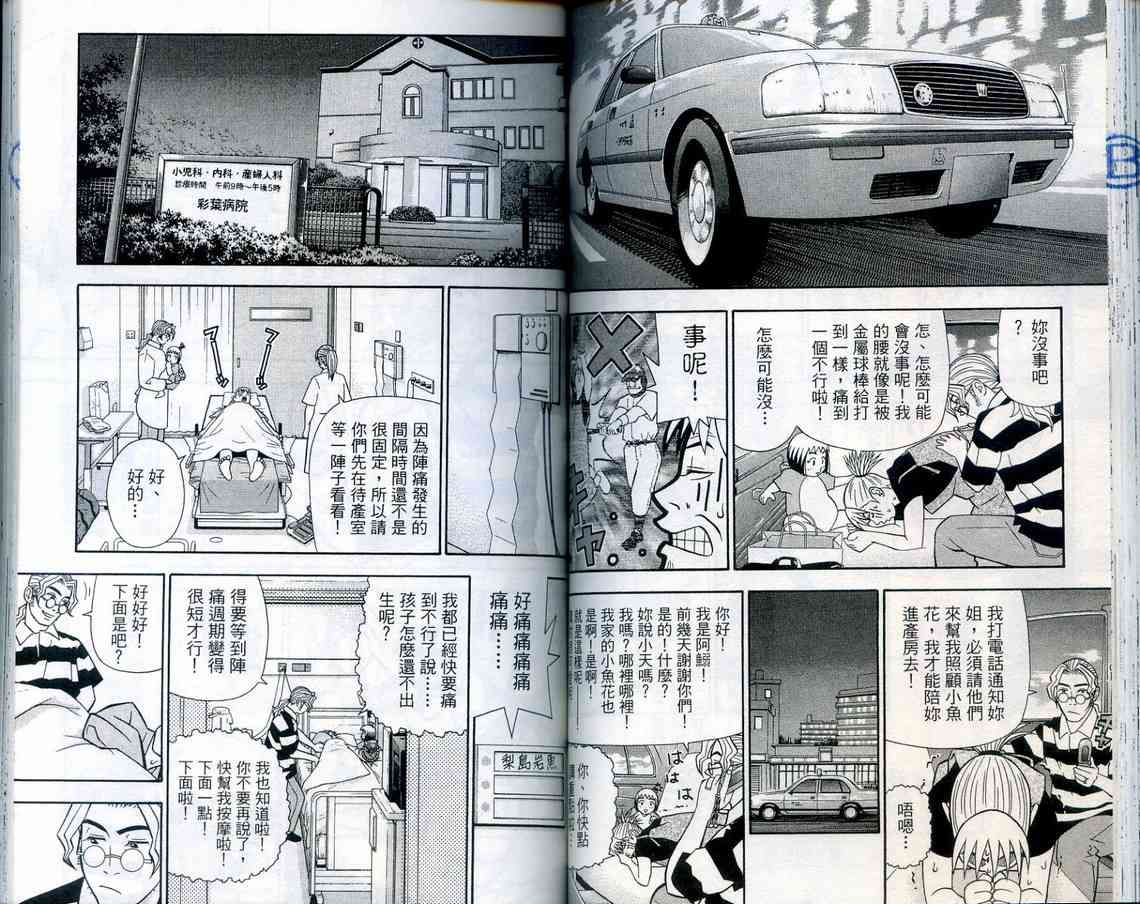 家有企鹅韩漫全集-VOL08无删减无遮挡章节图片 