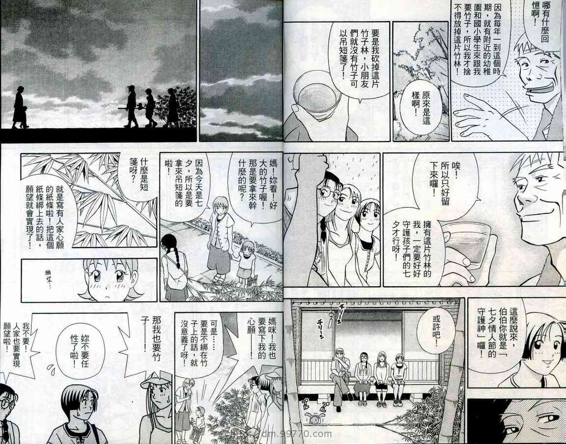 家有企鹅韩漫全集-VOL08无删减无遮挡章节图片 