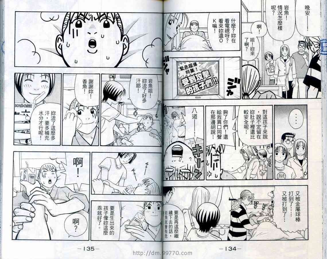 家有企鹅韩漫全集-VOL08无删减无遮挡章节图片 