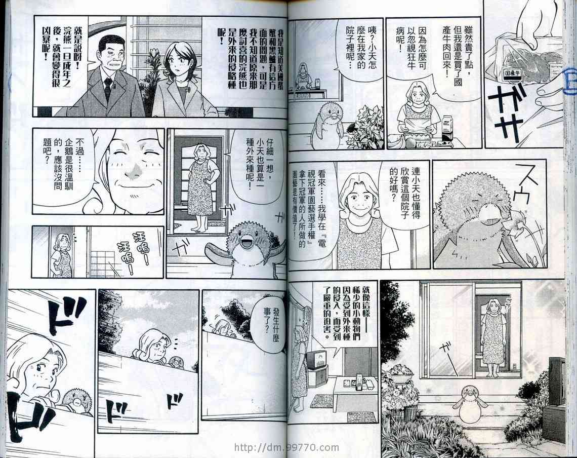 家有企鹅韩漫全集-VOL08无删减无遮挡章节图片 