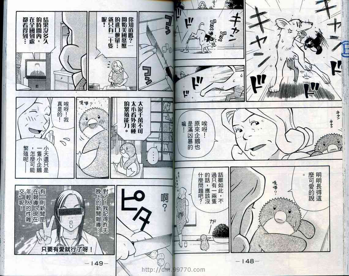 家有企鹅韩漫全集-VOL08无删减无遮挡章节图片 