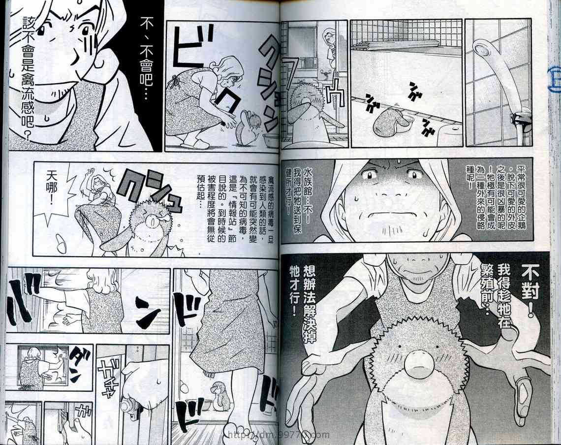 家有企鹅韩漫全集-VOL08无删减无遮挡章节图片 