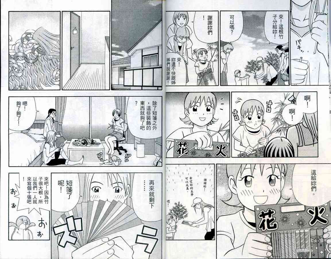 家有企鹅韩漫全集-VOL08无删减无遮挡章节图片 