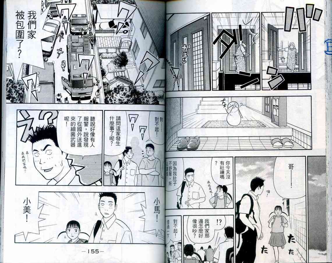 家有企鹅韩漫全集-VOL08无删减无遮挡章节图片 