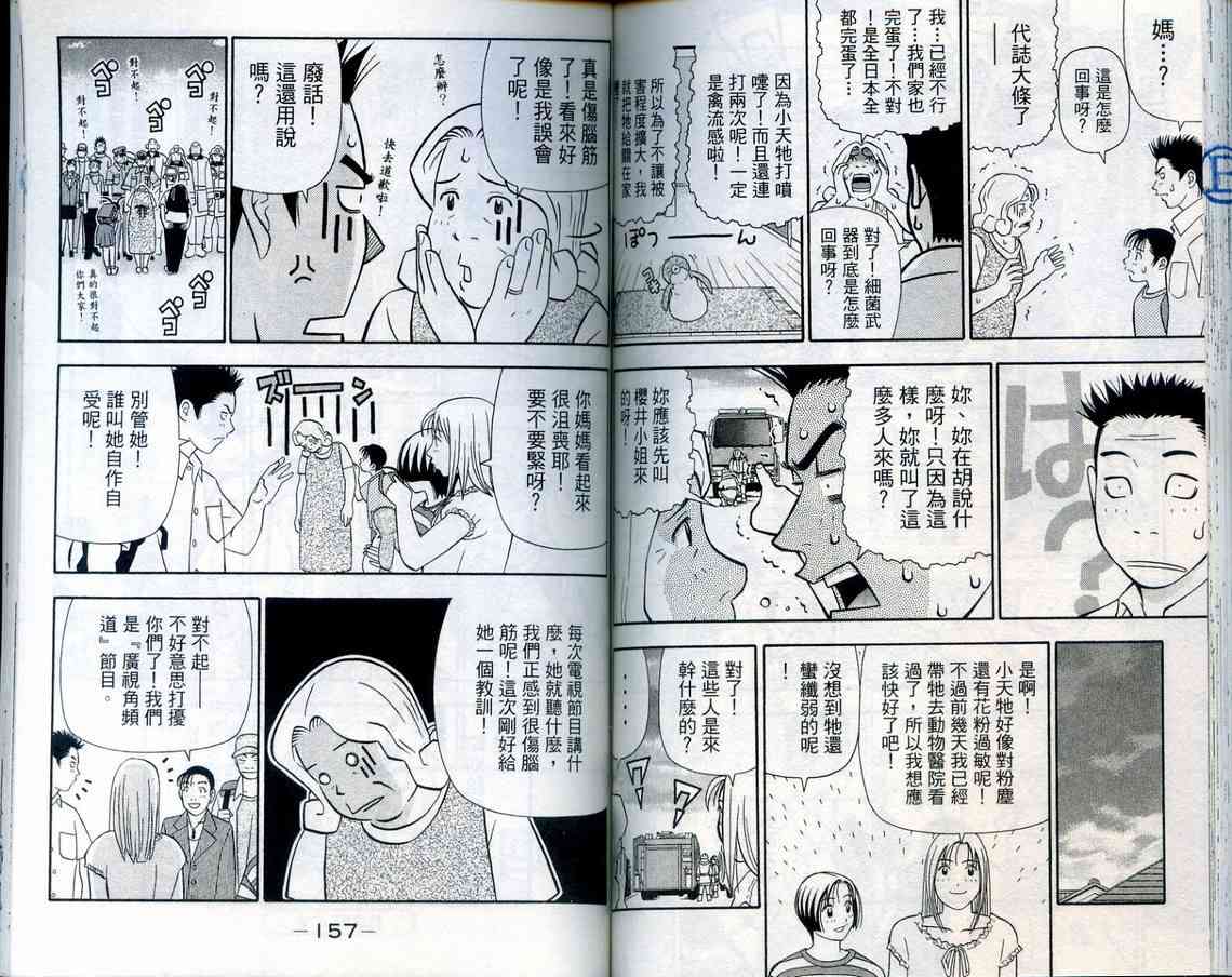 家有企鹅韩漫全集-VOL08无删减无遮挡章节图片 