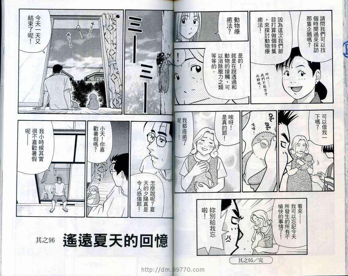 家有企鹅韩漫全集-VOL08无删减无遮挡章节图片 