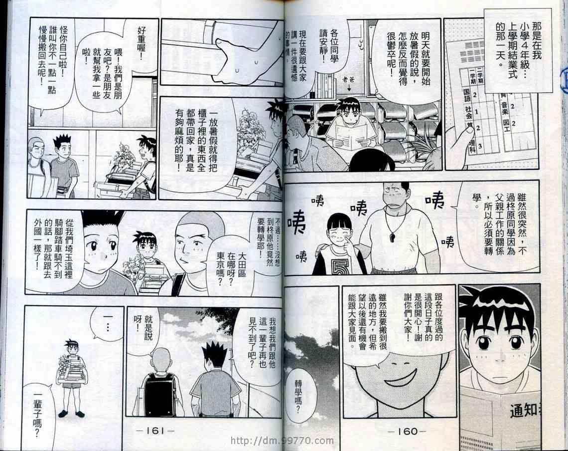 家有企鹅韩漫全集-VOL08无删减无遮挡章节图片 