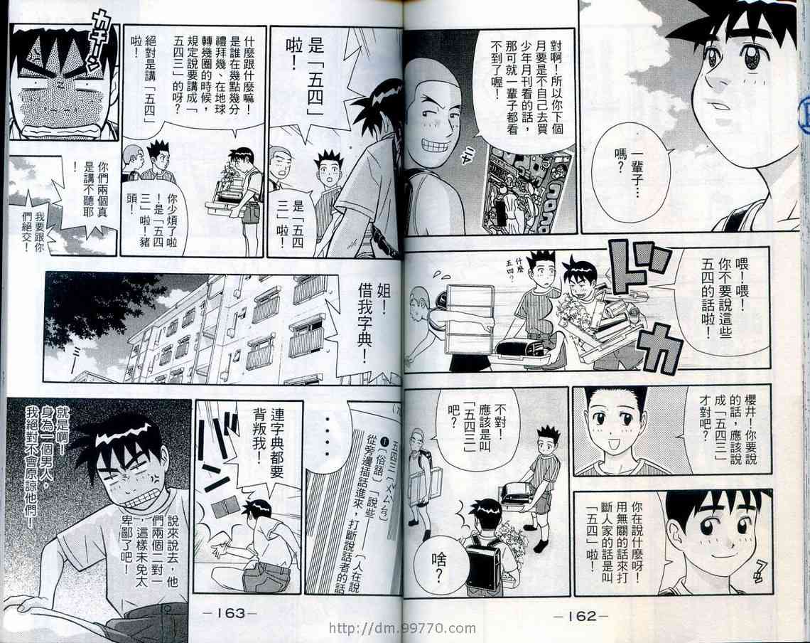 家有企鹅韩漫全集-VOL08无删减无遮挡章节图片 