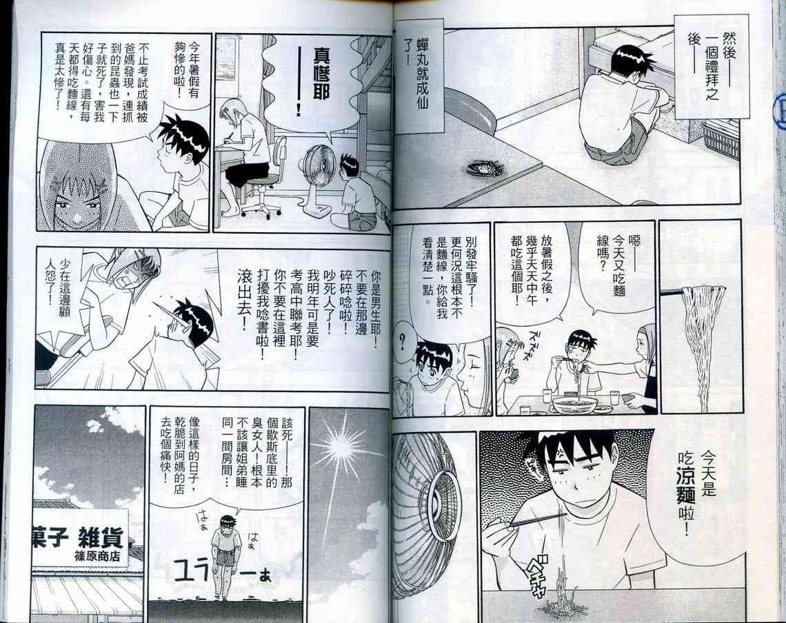 家有企鹅韩漫全集-VOL08无删减无遮挡章节图片 
