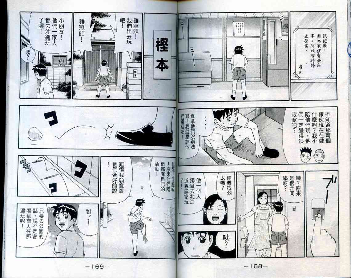 家有企鹅韩漫全集-VOL08无删减无遮挡章节图片 