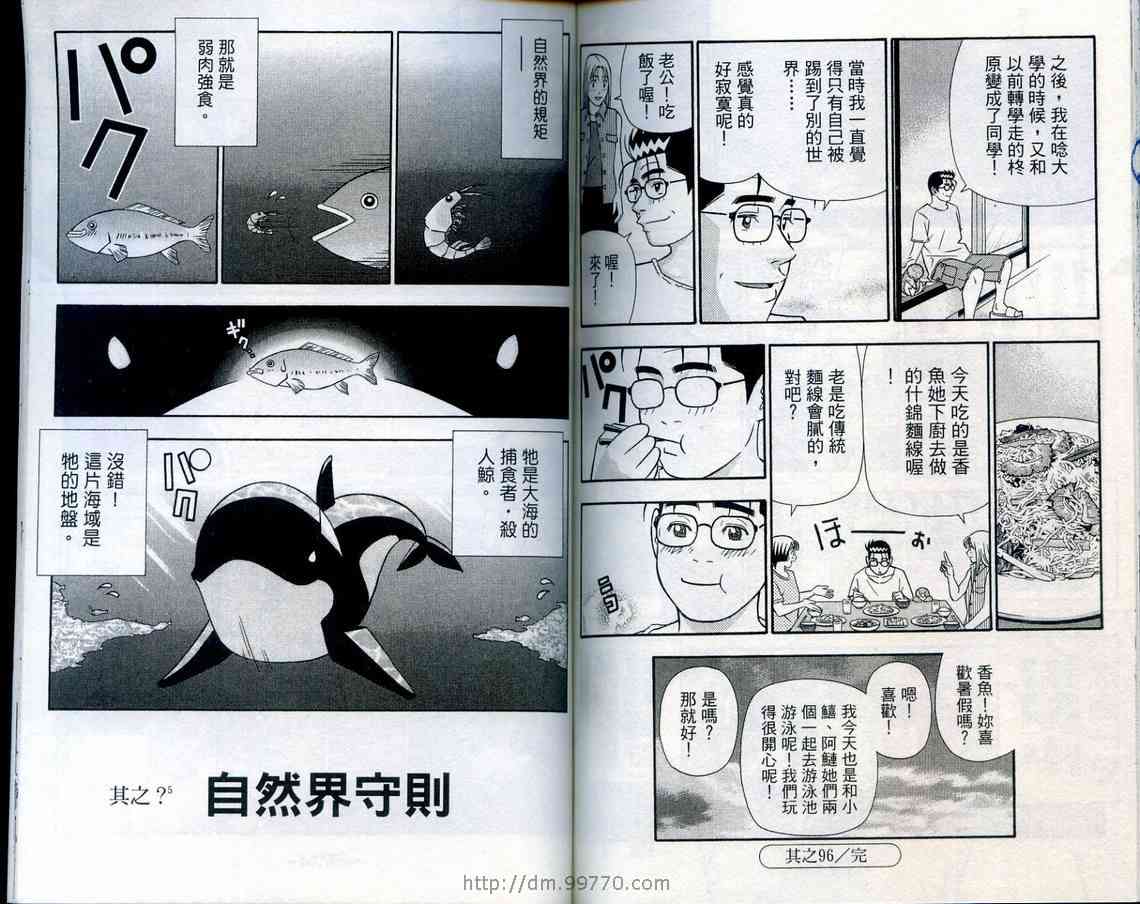 家有企鹅韩漫全集-VOL08无删减无遮挡章节图片 