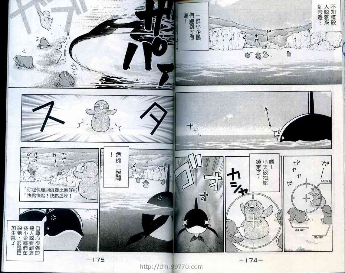 家有企鹅韩漫全集-VOL08无删减无遮挡章节图片 