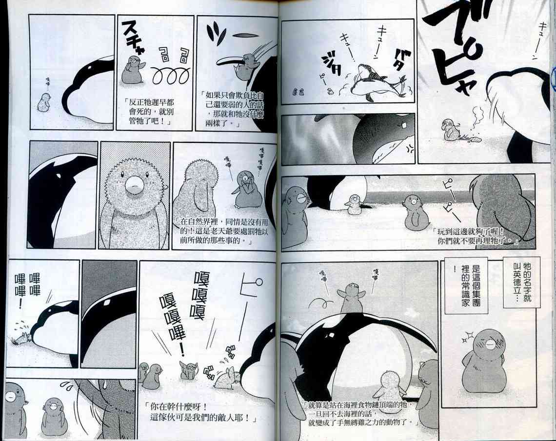 家有企鹅韩漫全集-VOL08无删减无遮挡章节图片 