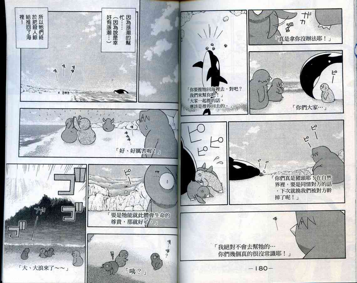 家有企鹅韩漫全集-VOL08无删减无遮挡章节图片 