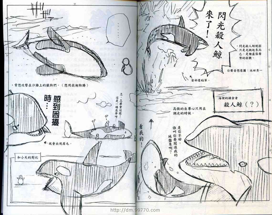 家有企鹅韩漫全集-VOL08无删减无遮挡章节图片 