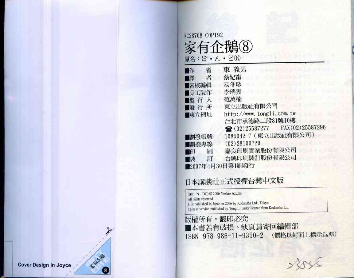 家有企鹅韩漫全集-VOL08无删减无遮挡章节图片 