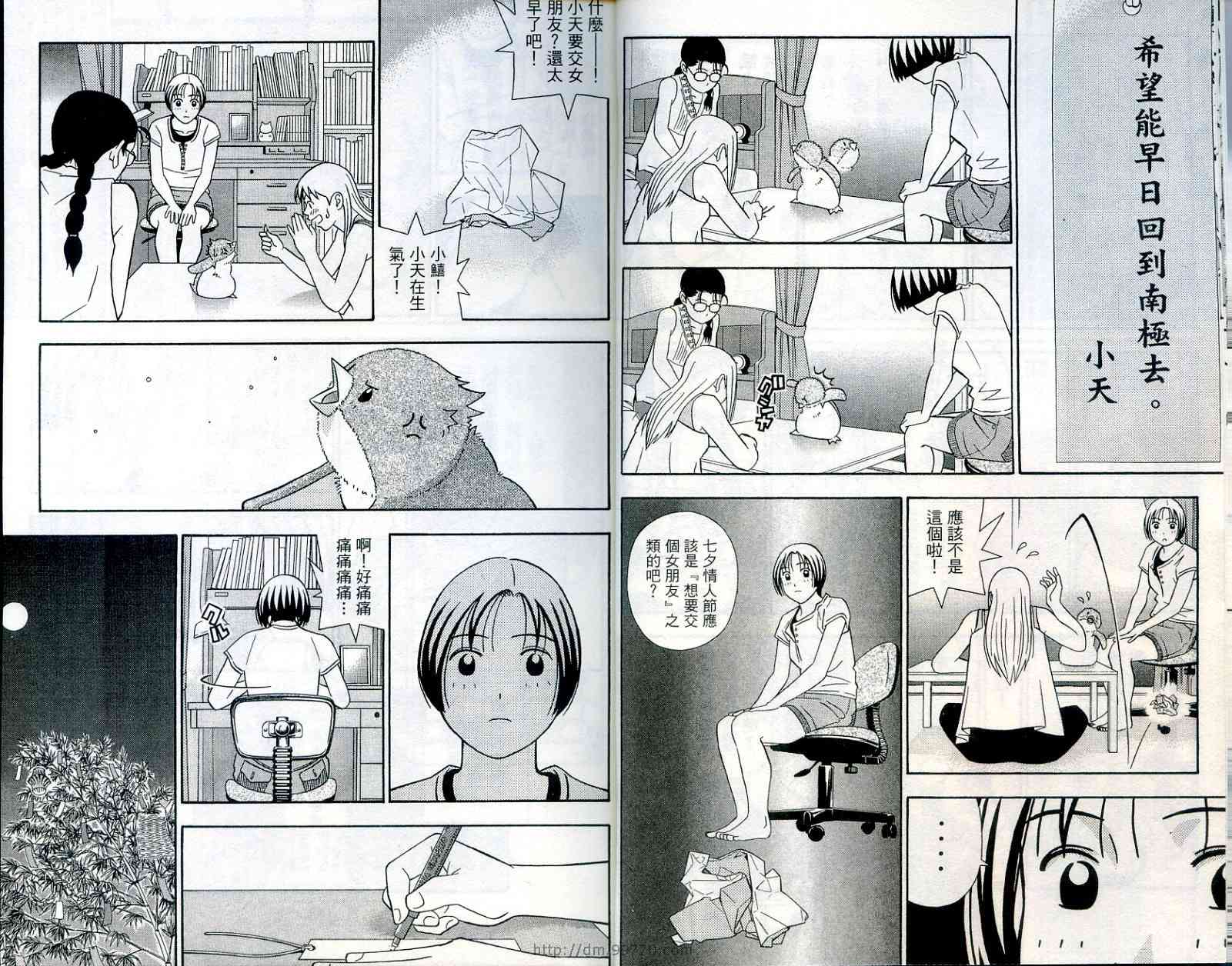 家有企鹅韩漫全集-VOL08无删减无遮挡章节图片 