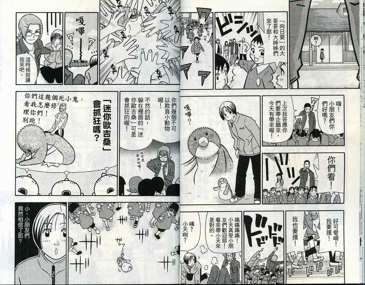 家有企鹅韩漫全集-VOL09无删减无遮挡章节图片 
