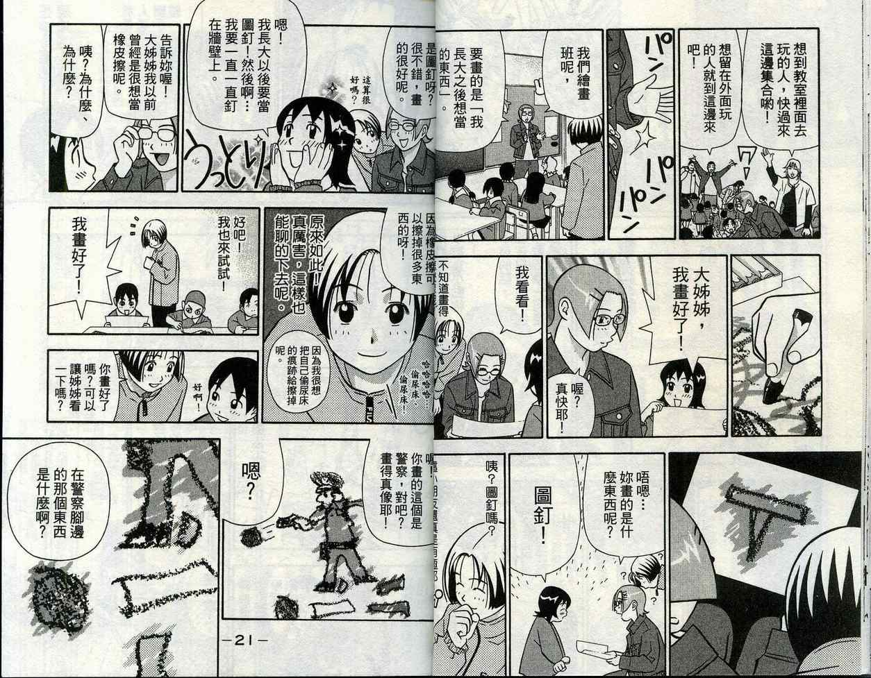 家有企鹅韩漫全集-VOL09无删减无遮挡章节图片 