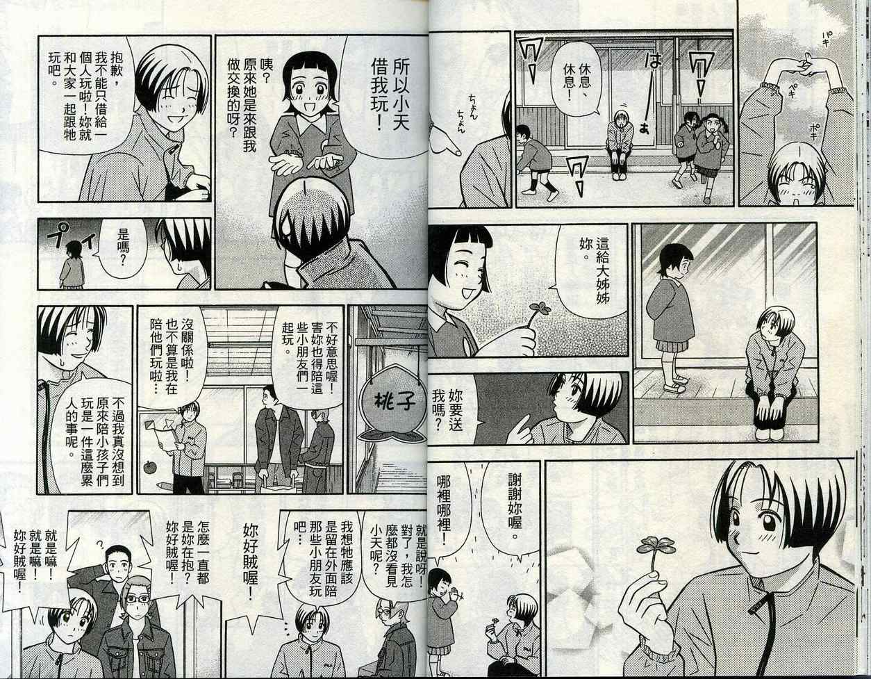 家有企鹅韩漫全集-VOL09无删减无遮挡章节图片 