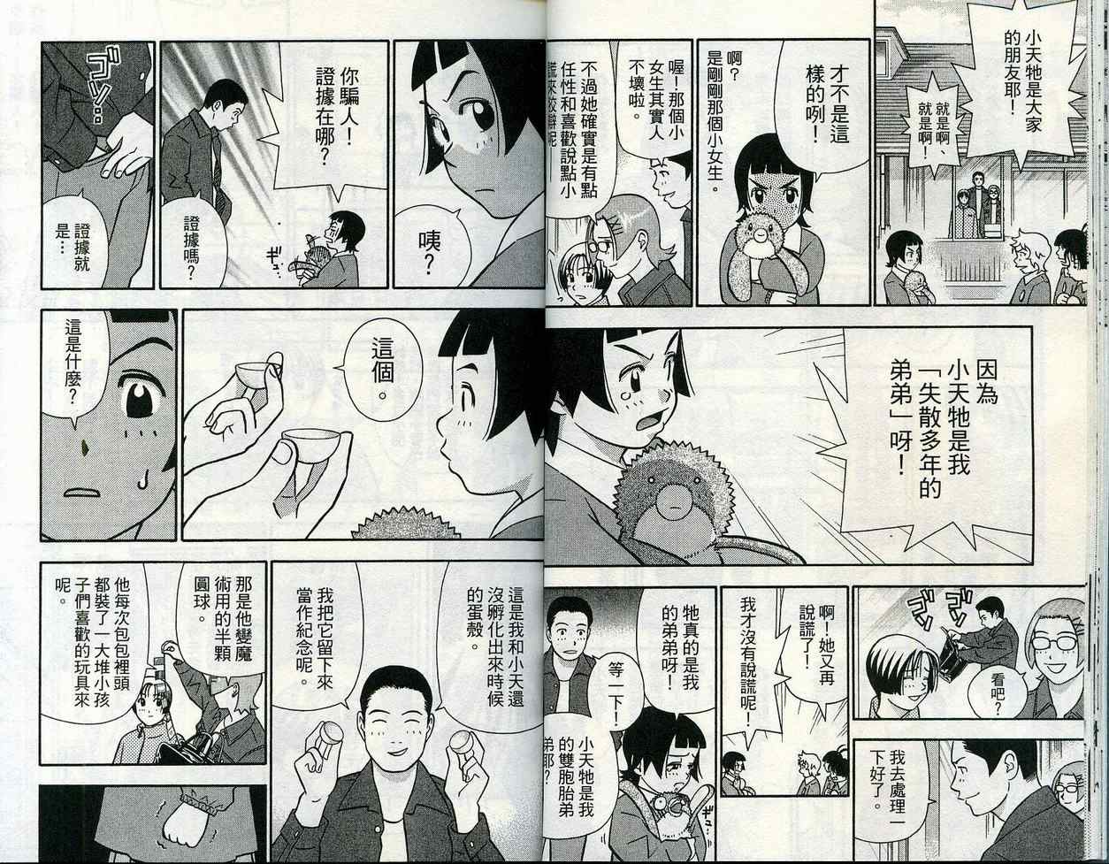 家有企鹅韩漫全集-VOL09无删减无遮挡章节图片 