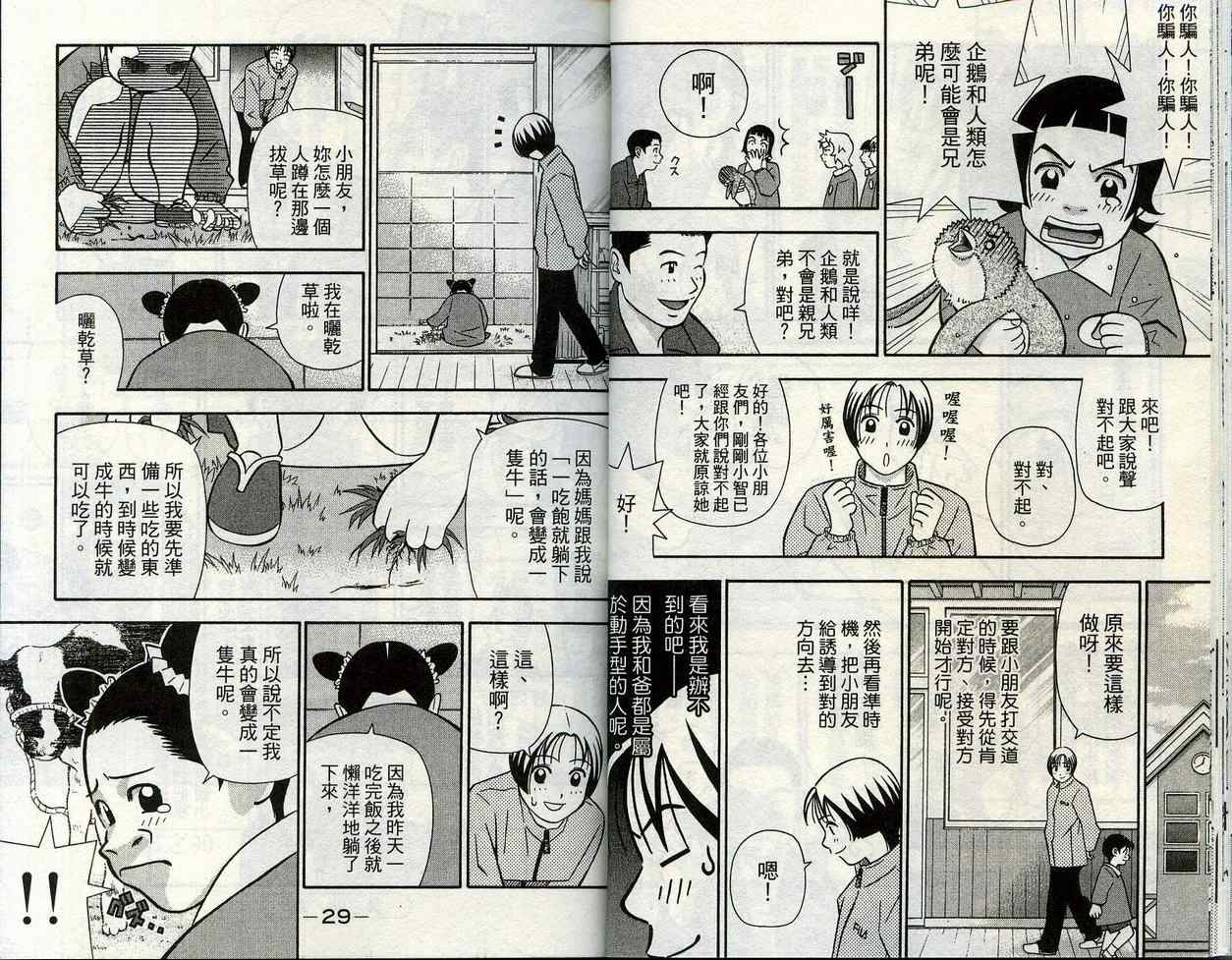 家有企鹅韩漫全集-VOL09无删减无遮挡章节图片 