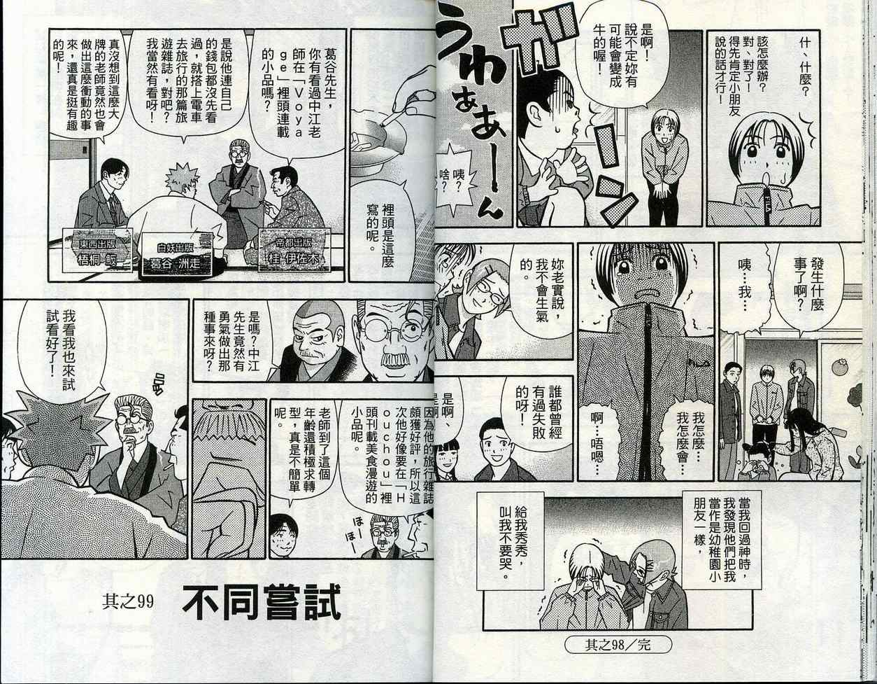 家有企鹅韩漫全集-VOL09无删减无遮挡章节图片 
