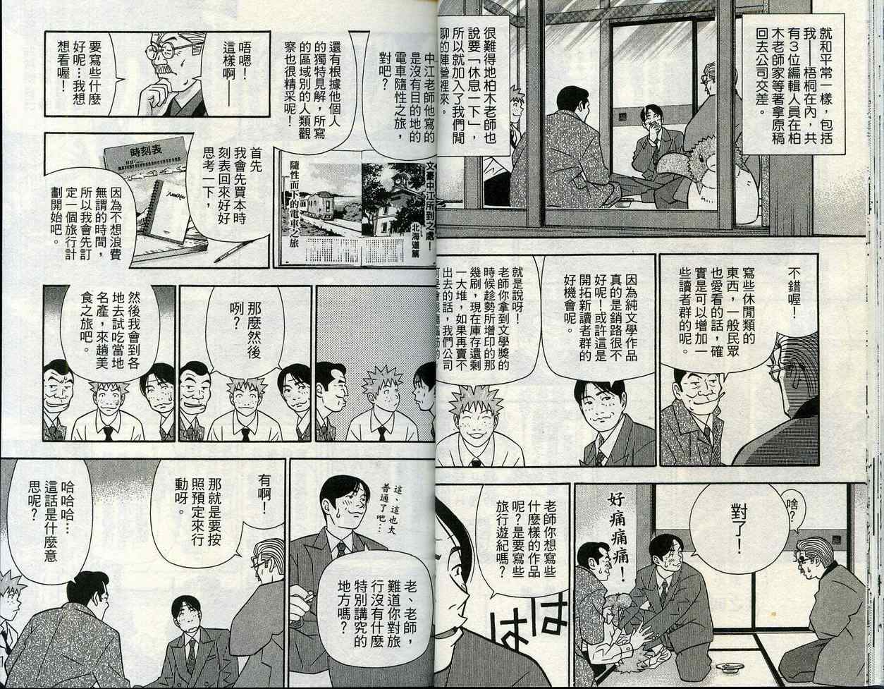家有企鹅韩漫全集-VOL09无删减无遮挡章节图片 