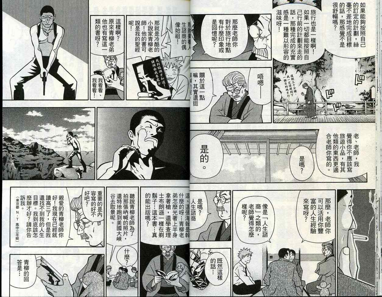 家有企鹅韩漫全集-VOL09无删减无遮挡章节图片 