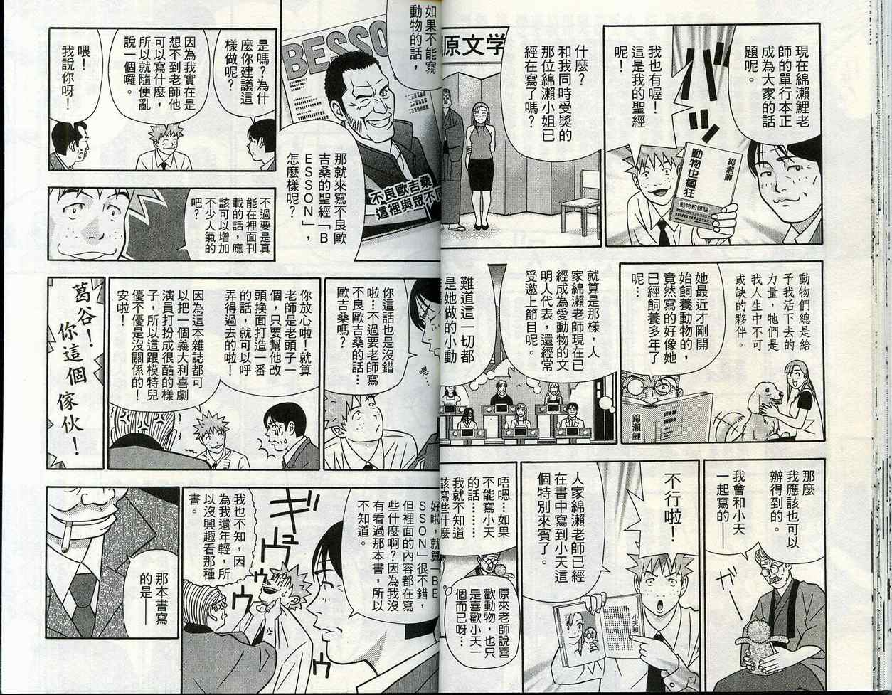 家有企鹅韩漫全集-VOL09无删减无遮挡章节图片 