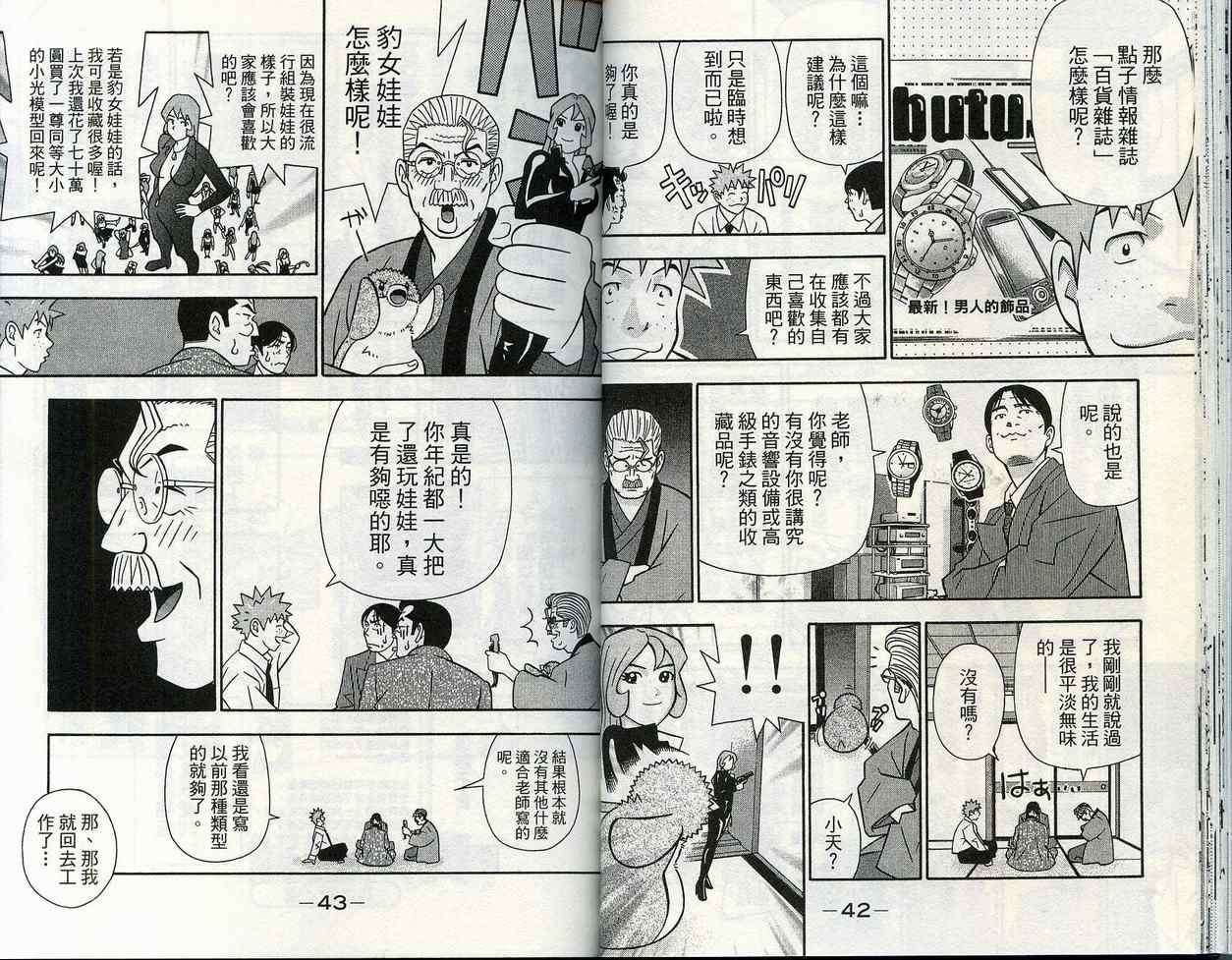 家有企鹅韩漫全集-VOL09无删减无遮挡章节图片 
