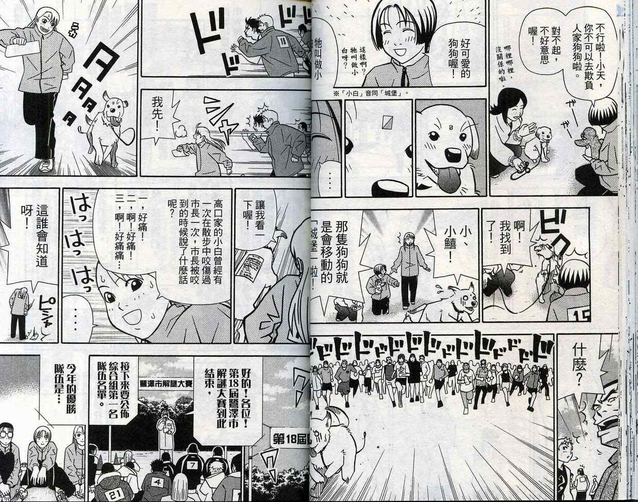 家有企鹅韩漫全集-VOL09无删减无遮挡章节图片 