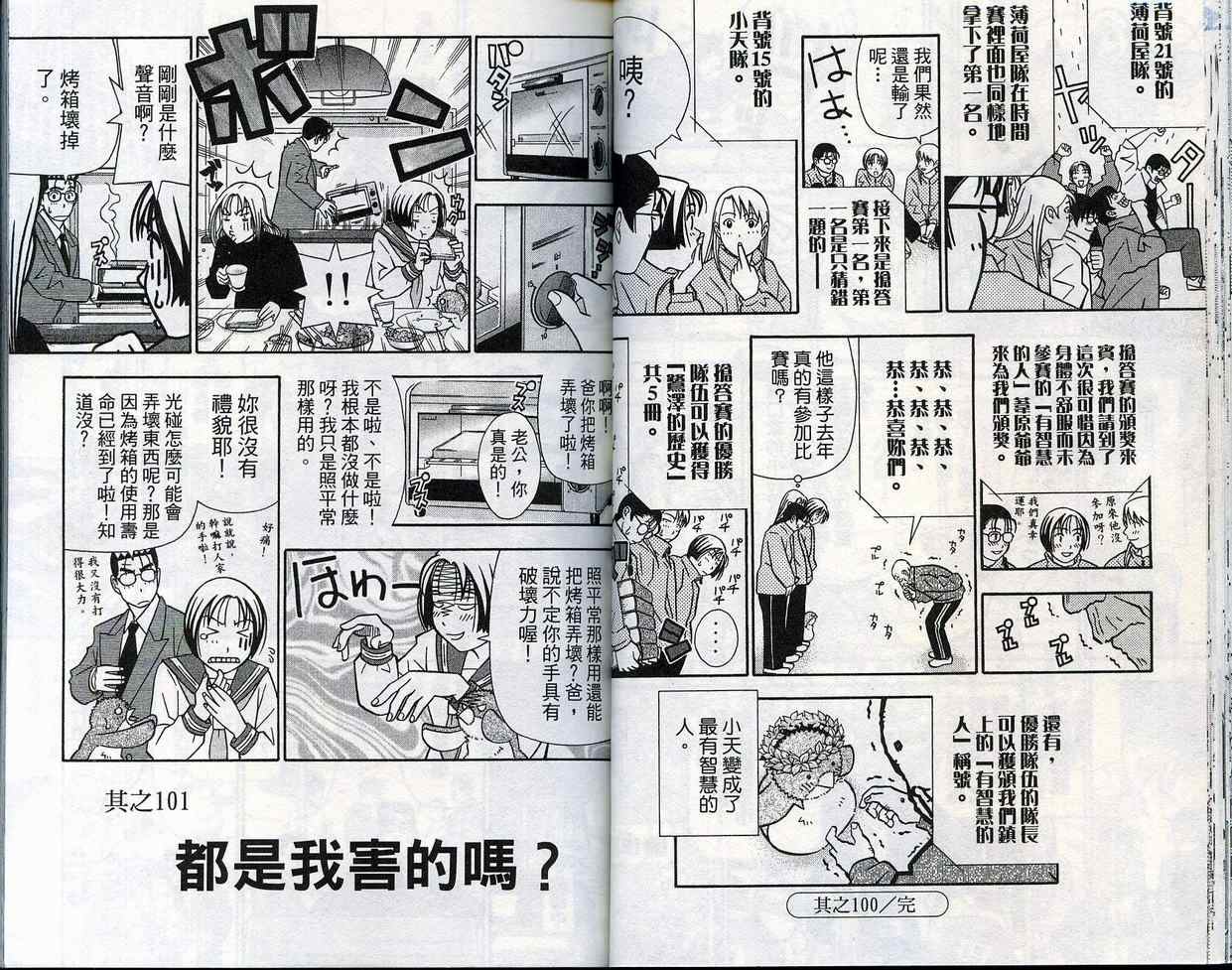 家有企鹅韩漫全集-VOL09无删减无遮挡章节图片 
