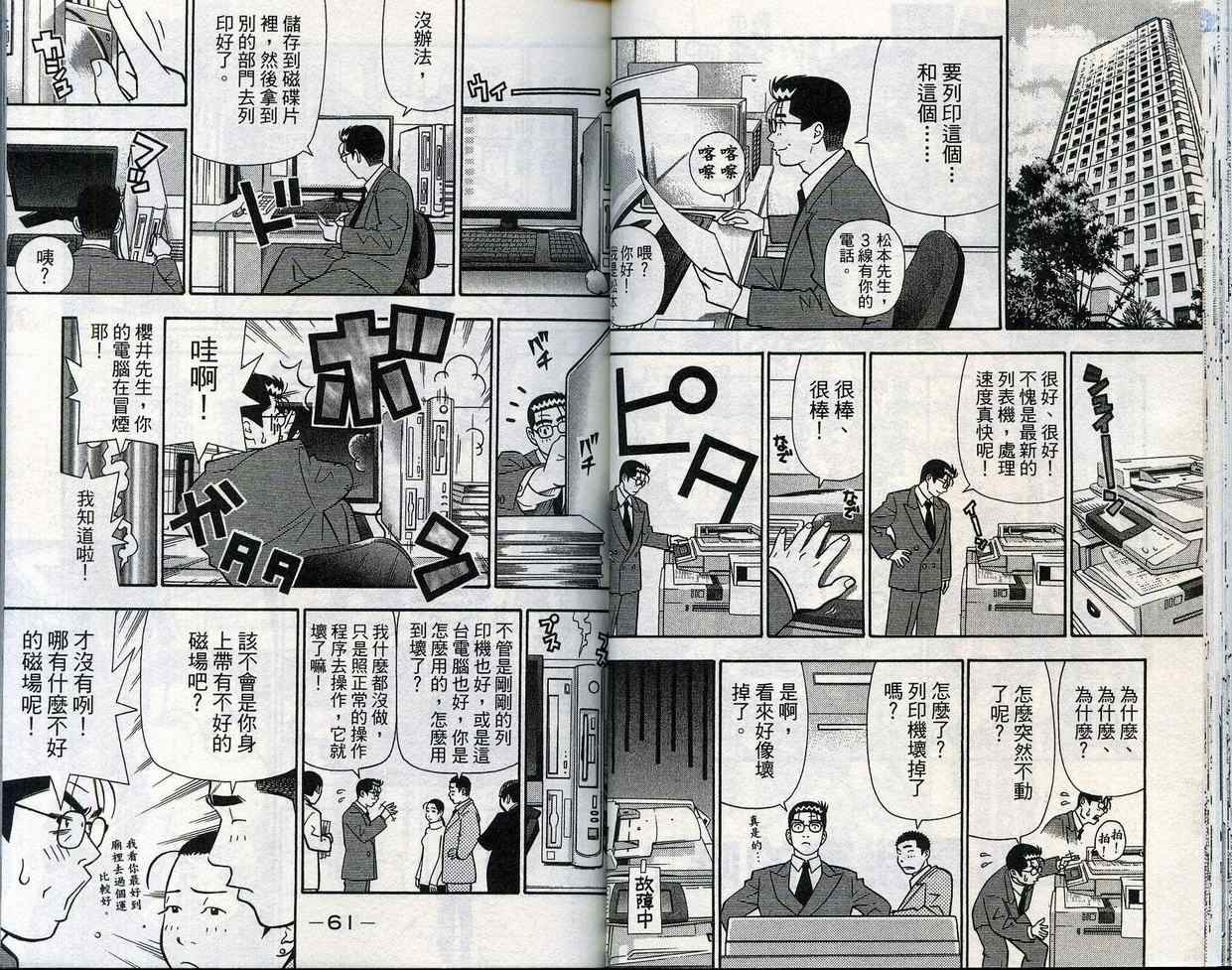 家有企鹅韩漫全集-VOL09无删减无遮挡章节图片 