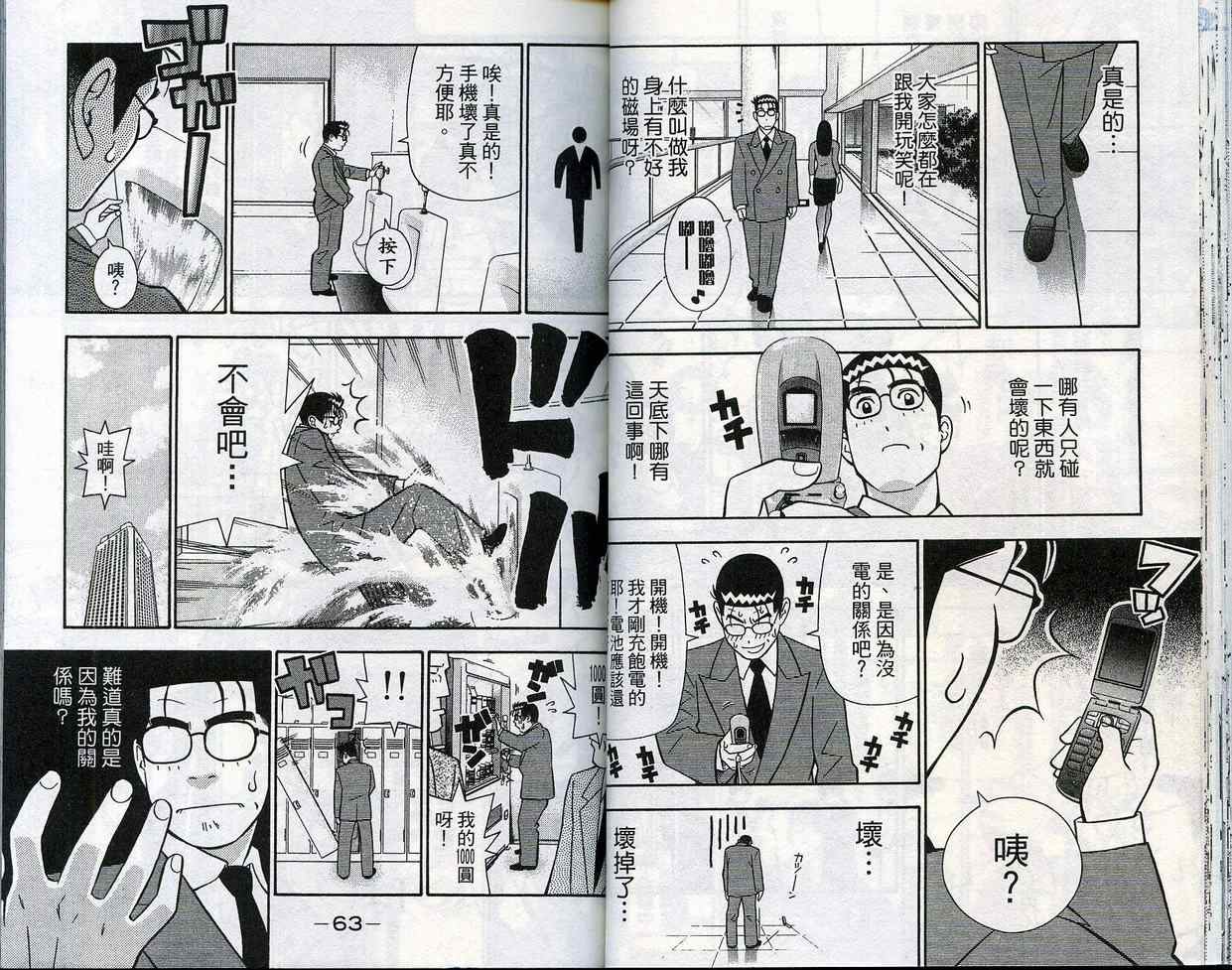 家有企鹅韩漫全集-VOL09无删减无遮挡章节图片 