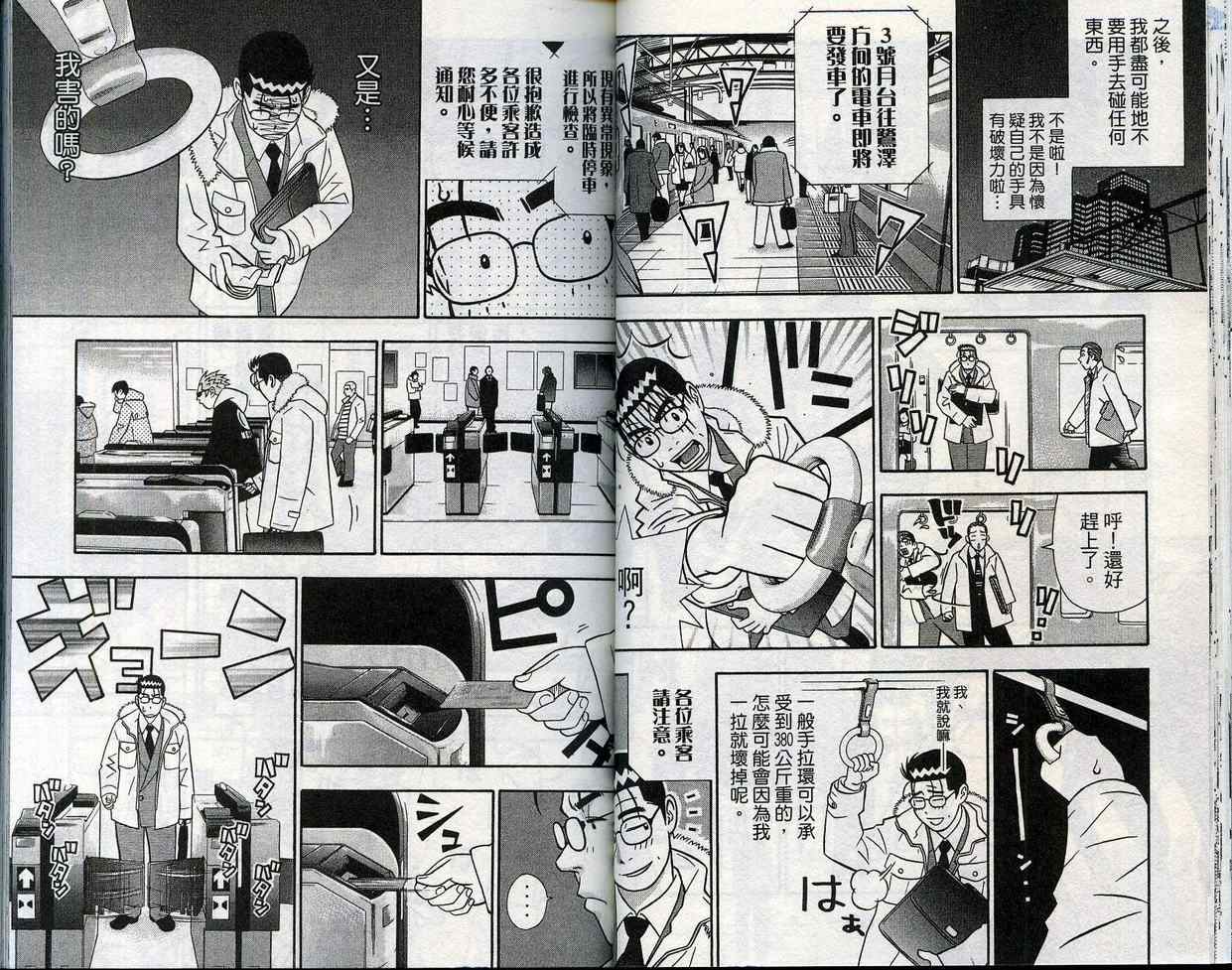 家有企鹅韩漫全集-VOL09无删减无遮挡章节图片 