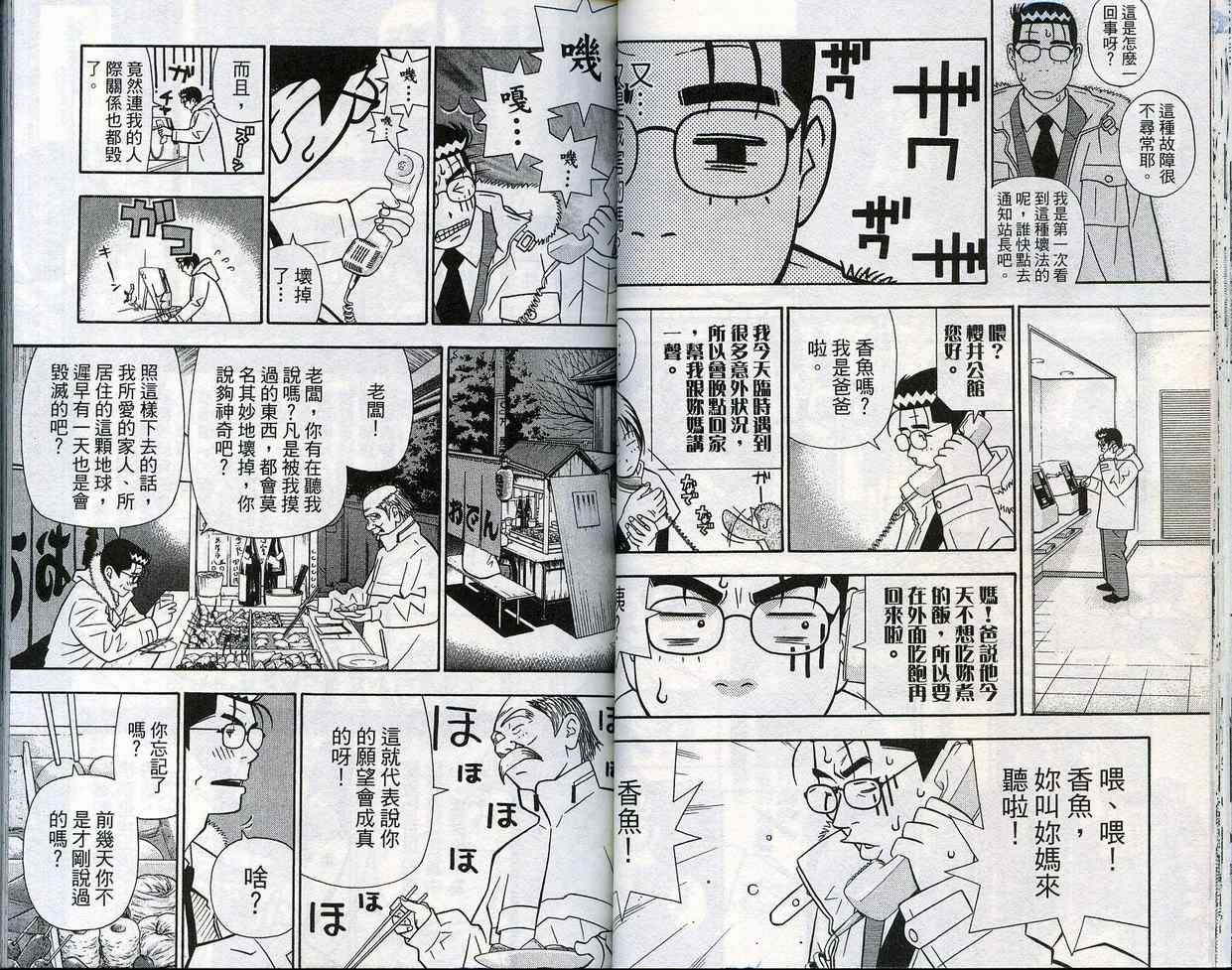 家有企鹅韩漫全集-VOL09无删减无遮挡章节图片 